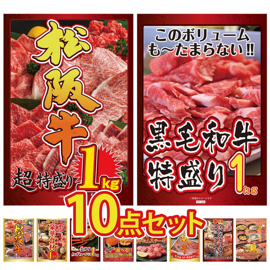 松阪牛 1kg 10点セット(KY-221)