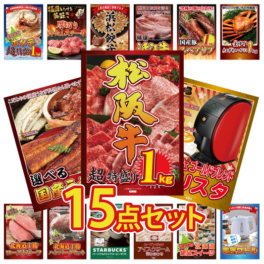 松阪牛1kgが目玉の15点セット（KY-221e2）