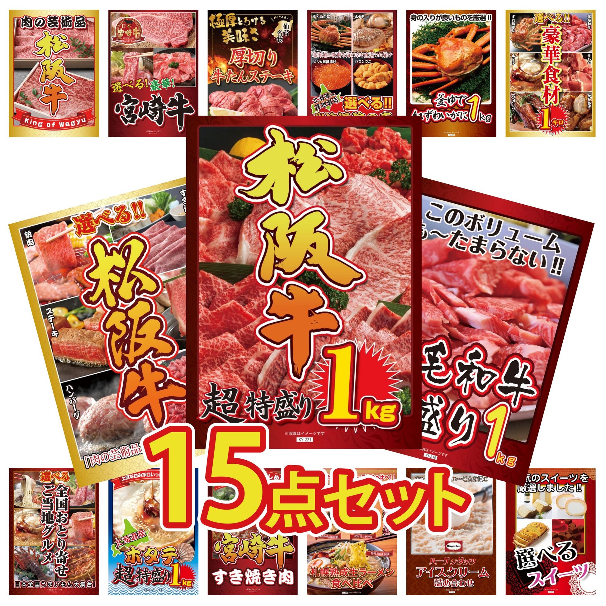 松阪牛 1kg 15点セット(KY-221)