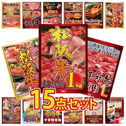 松阪牛 1kg 15点セット(KY-221)