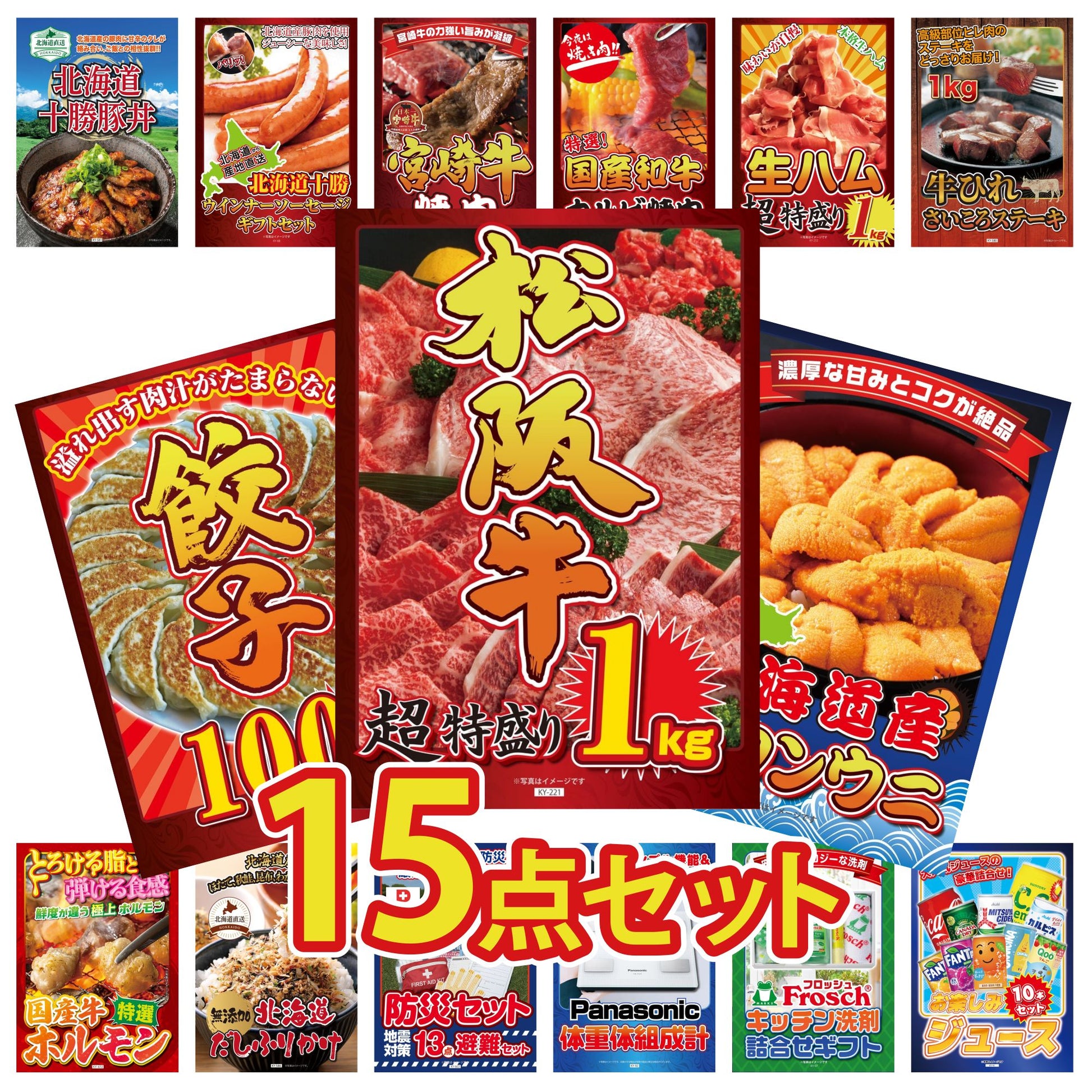 松阪牛 1kg 15点セット(KY-221)