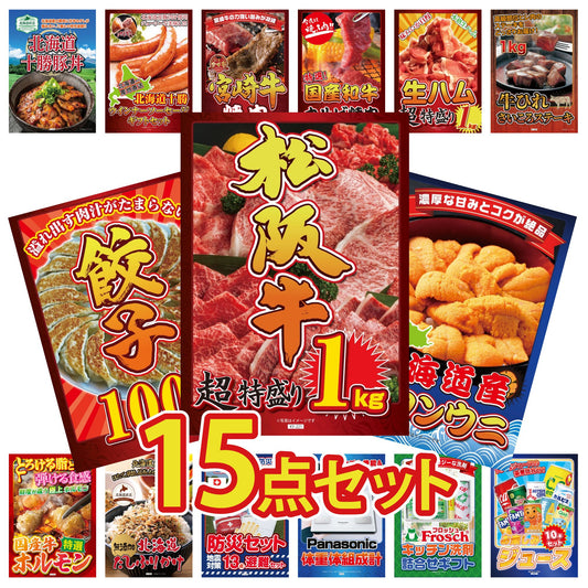 松阪牛 1kg 15点セット(KY-221)
