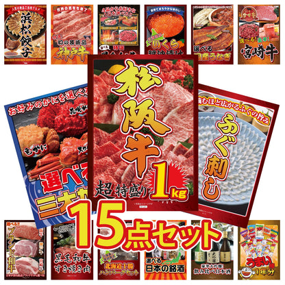 松阪牛 1kg 15点セット(KY-221)