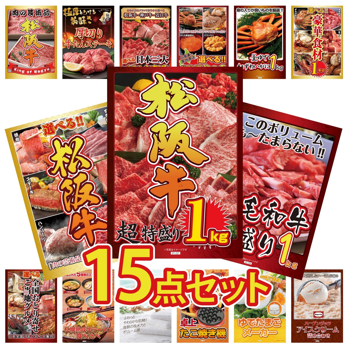 松阪牛 1kg 15点セット(KY-221)