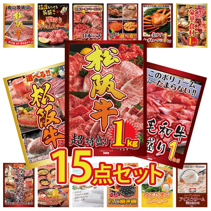 松阪牛 1kg 15点セット(KY-221)