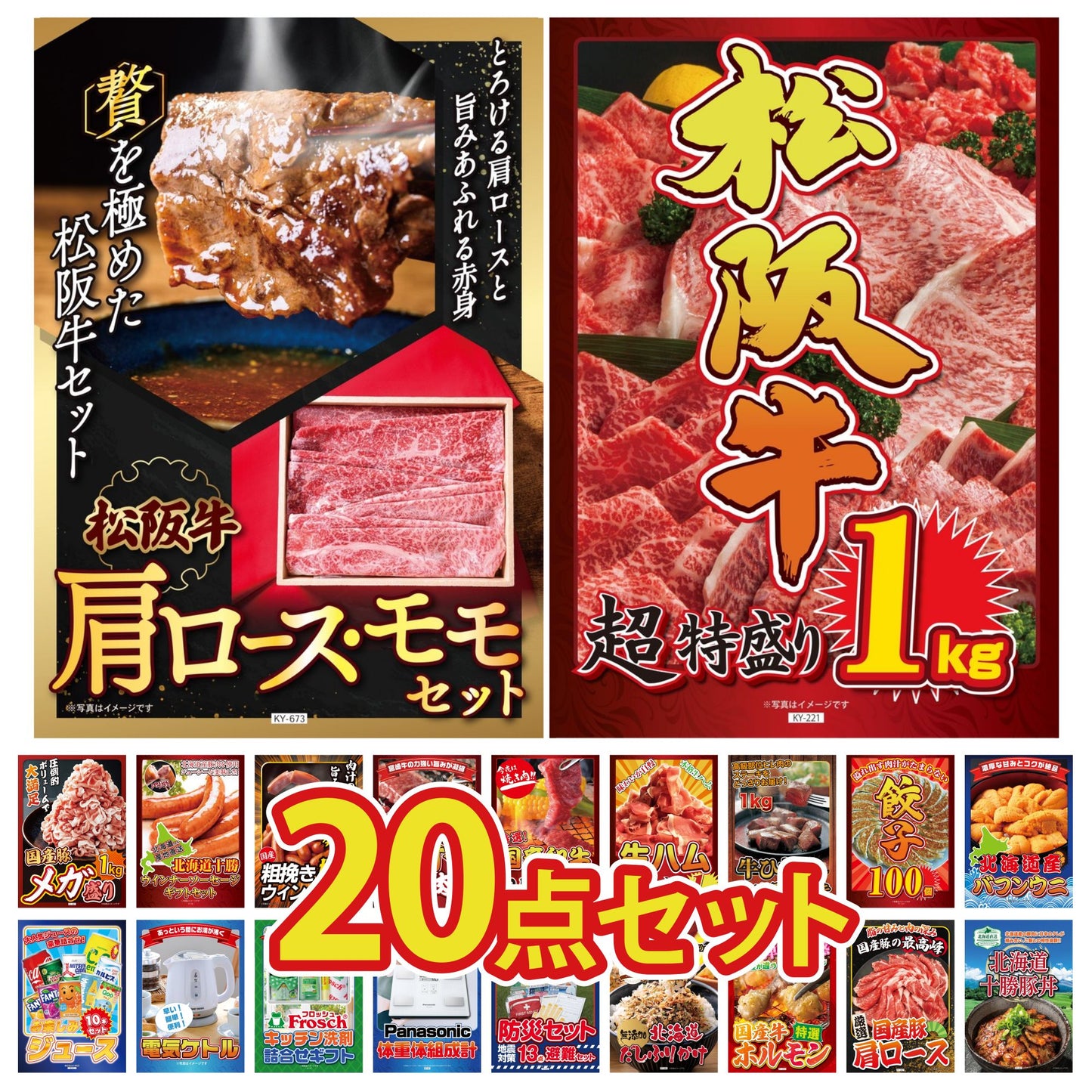 松阪牛 1kg 20点セット(KY-221)
