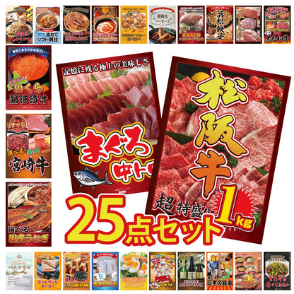 松阪牛 1kg 25点セット