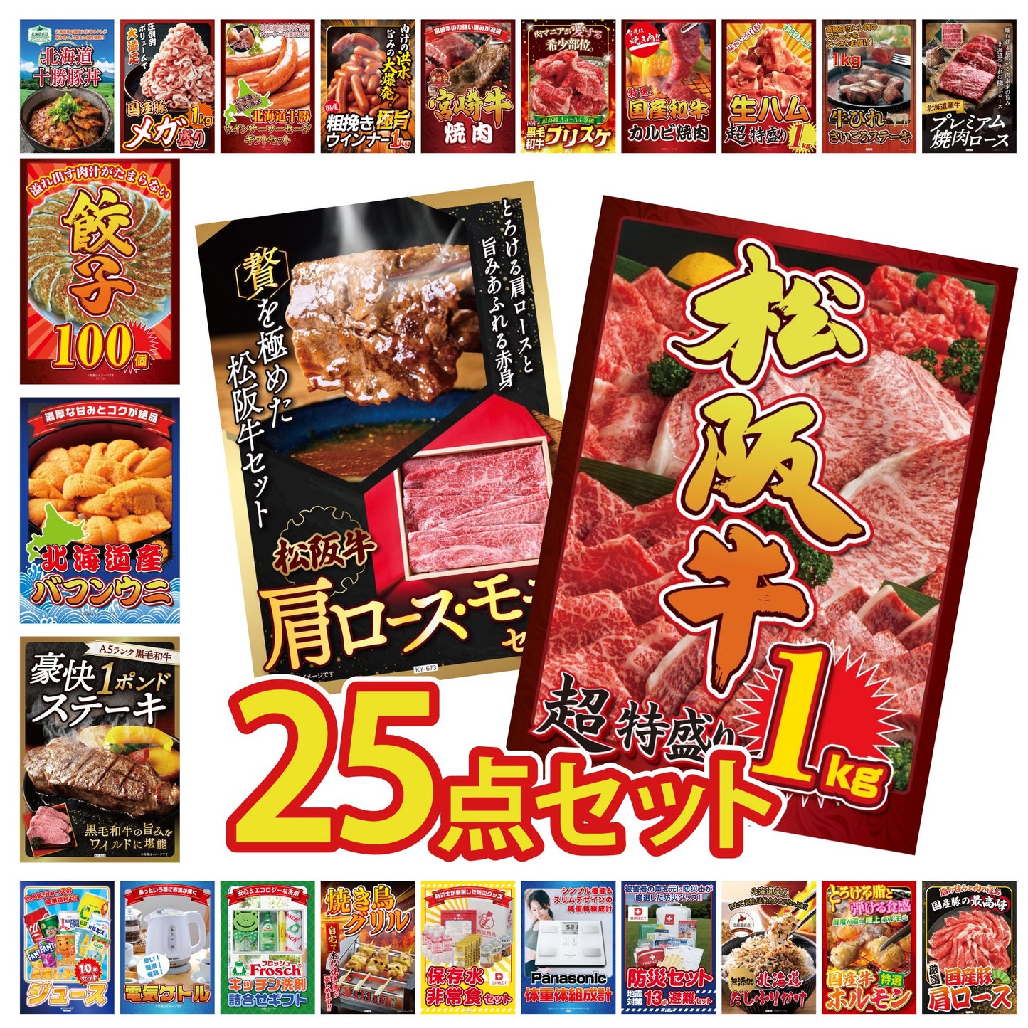 松阪牛 1kg 25点セット(KY-221)
