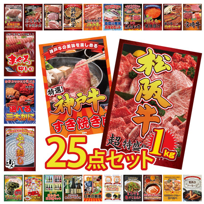 松阪牛 1kg 25点セット(KY-221)