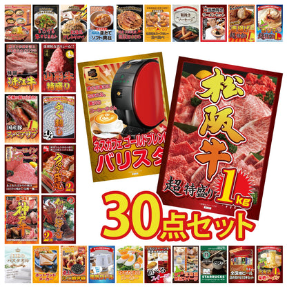 松阪牛 1kg 30点セット
