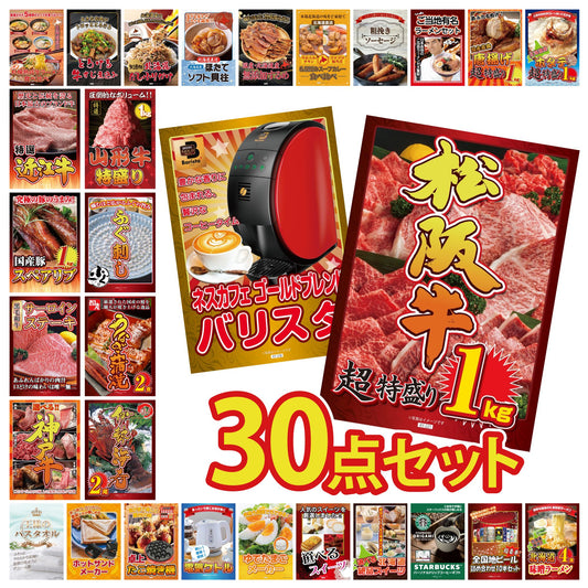 松阪牛 1kg 30点セット