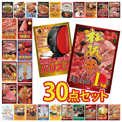 松阪牛 1kg 30点セット