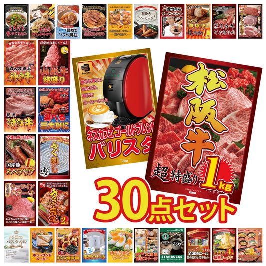 松阪牛 1kg 30点セット