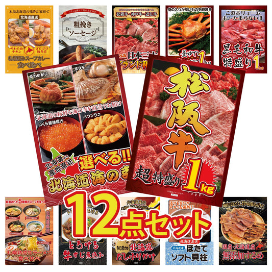 松阪牛 1kg 12点セット