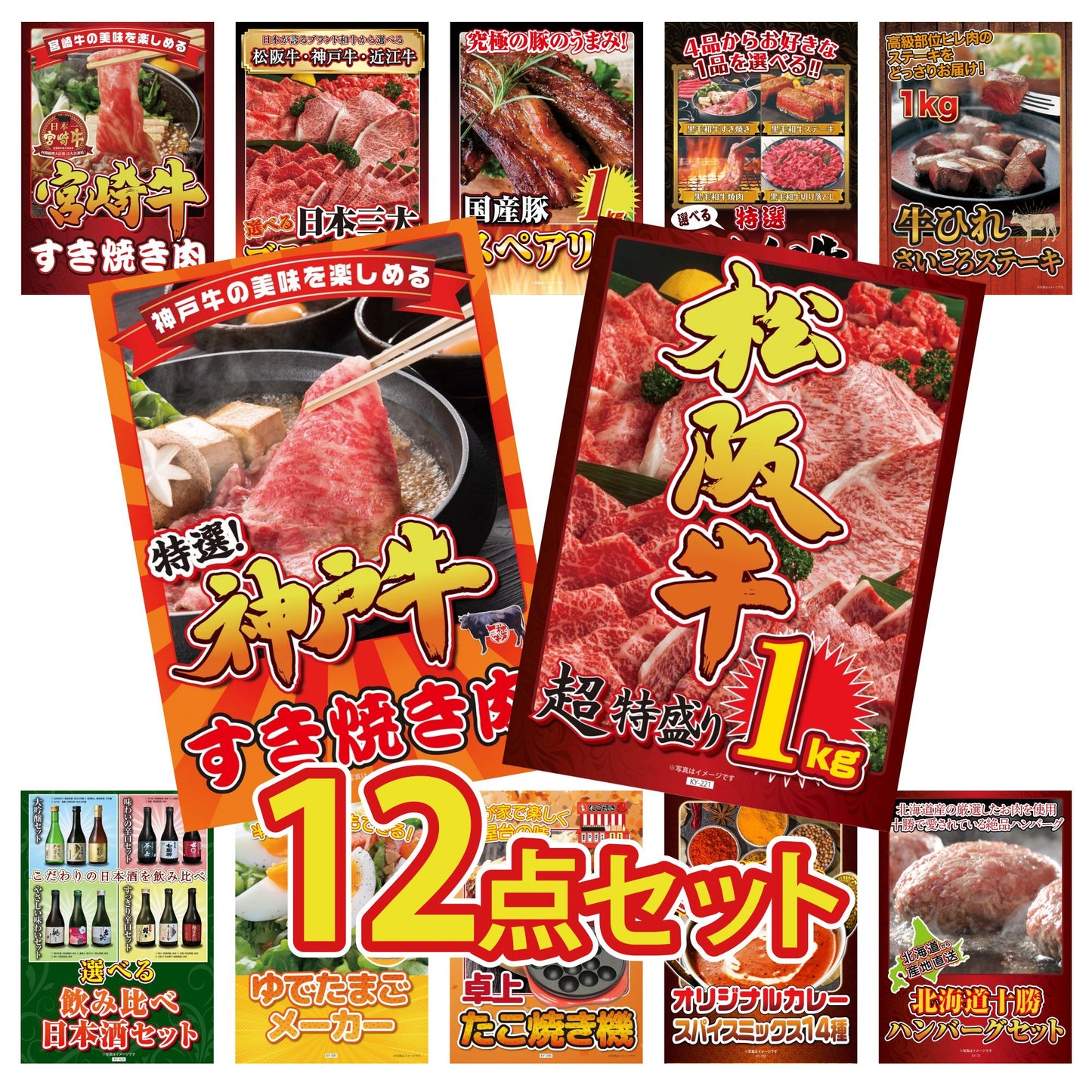 松阪牛 1kg12点セット