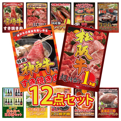 松阪牛 1kg12点セット
