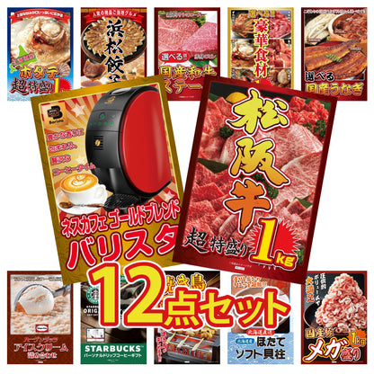 松阪牛 1kg12点セット