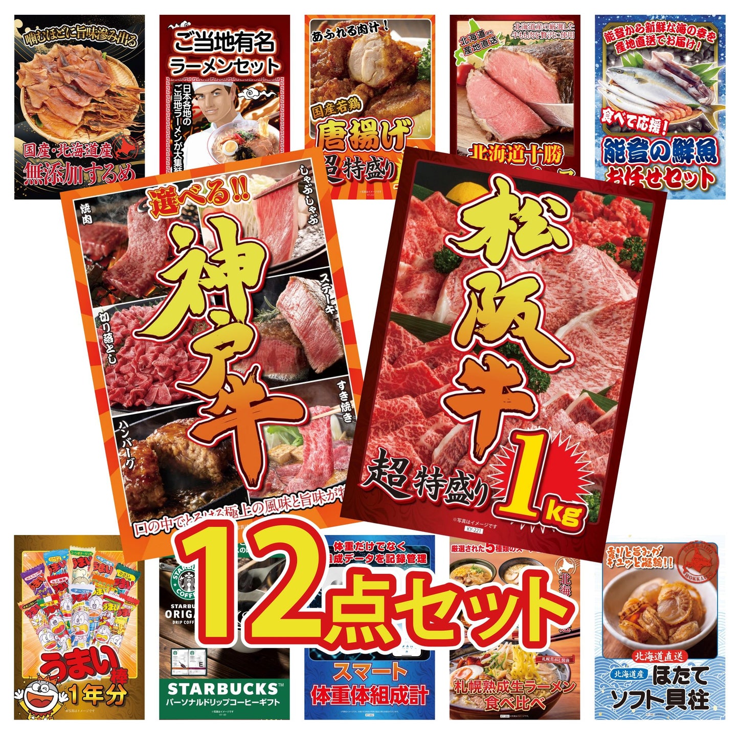 松阪牛 1kg12点セット