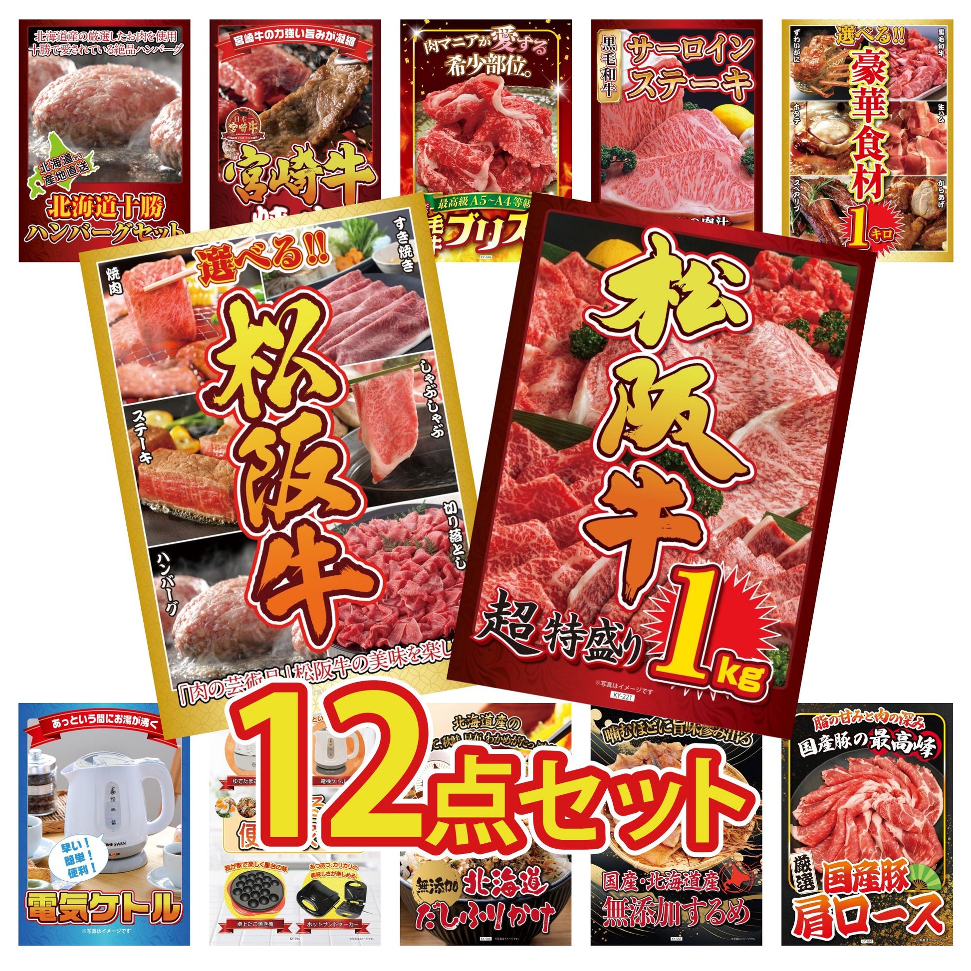 松阪牛 1kg12点セット