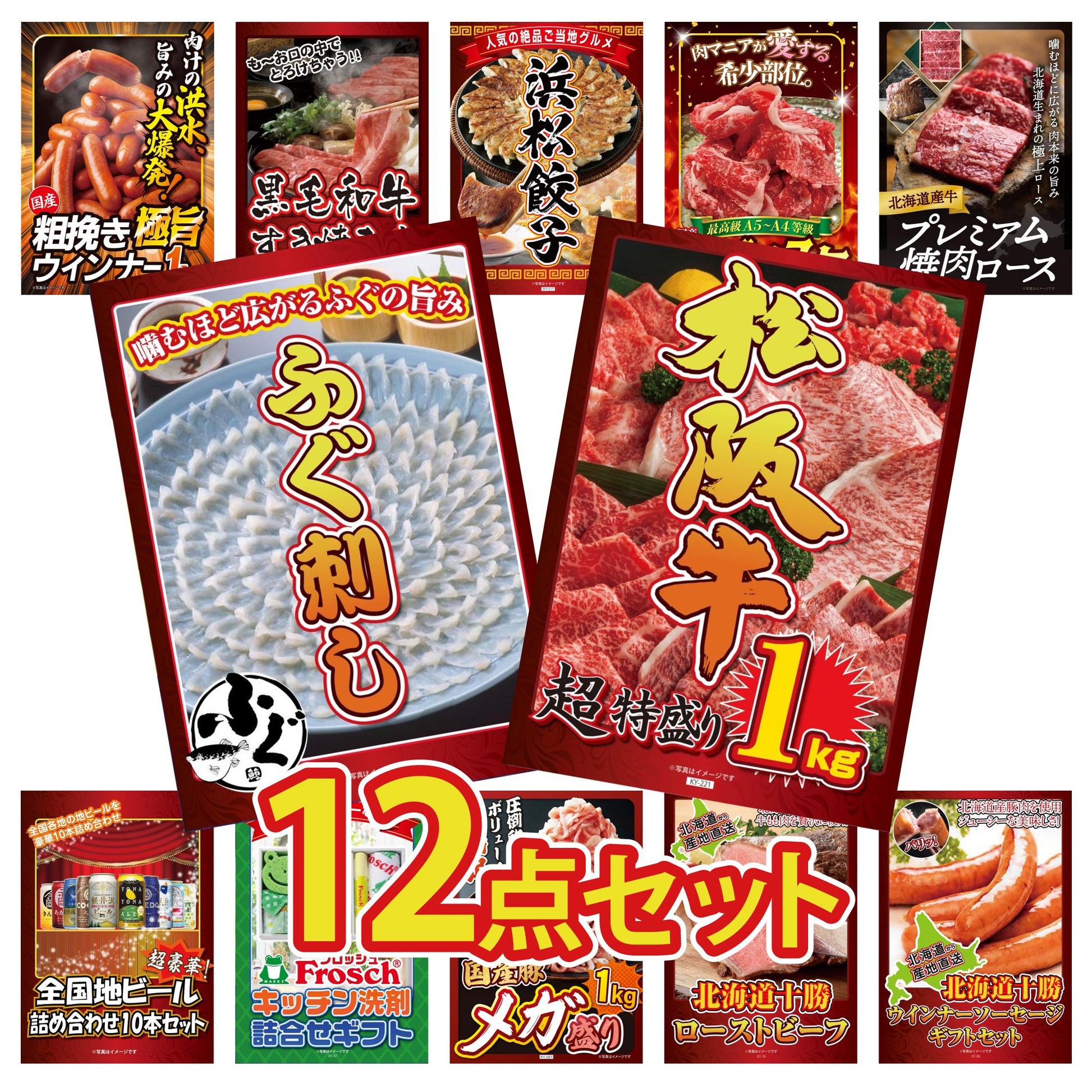 松阪牛 1kg12点セット