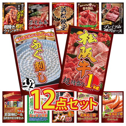松阪牛 1kg12点セット