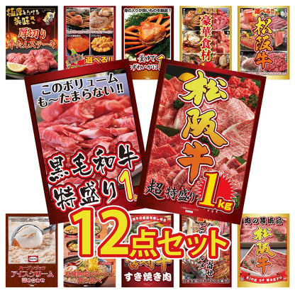 松阪牛 1kg 12点セット(KY-221)