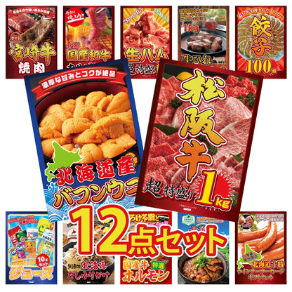 松阪牛 1kg 12点セット(KY-221)