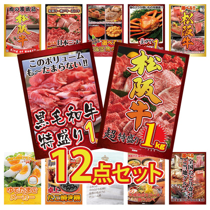 松阪牛 1kg 12点セット(KY-221)