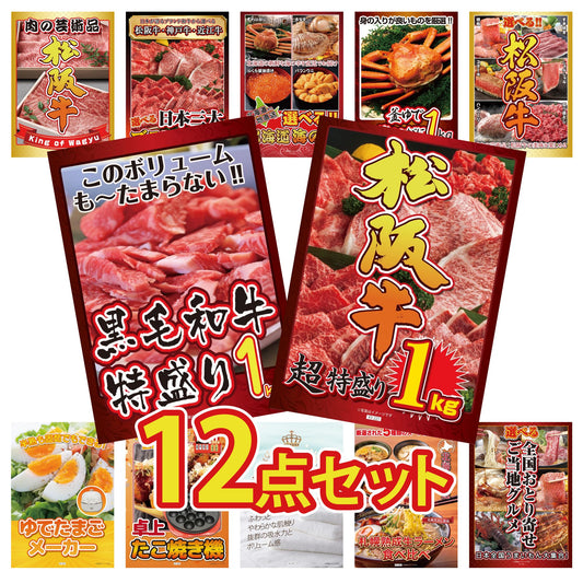 松阪牛 1kg 12点セット(KY-221)