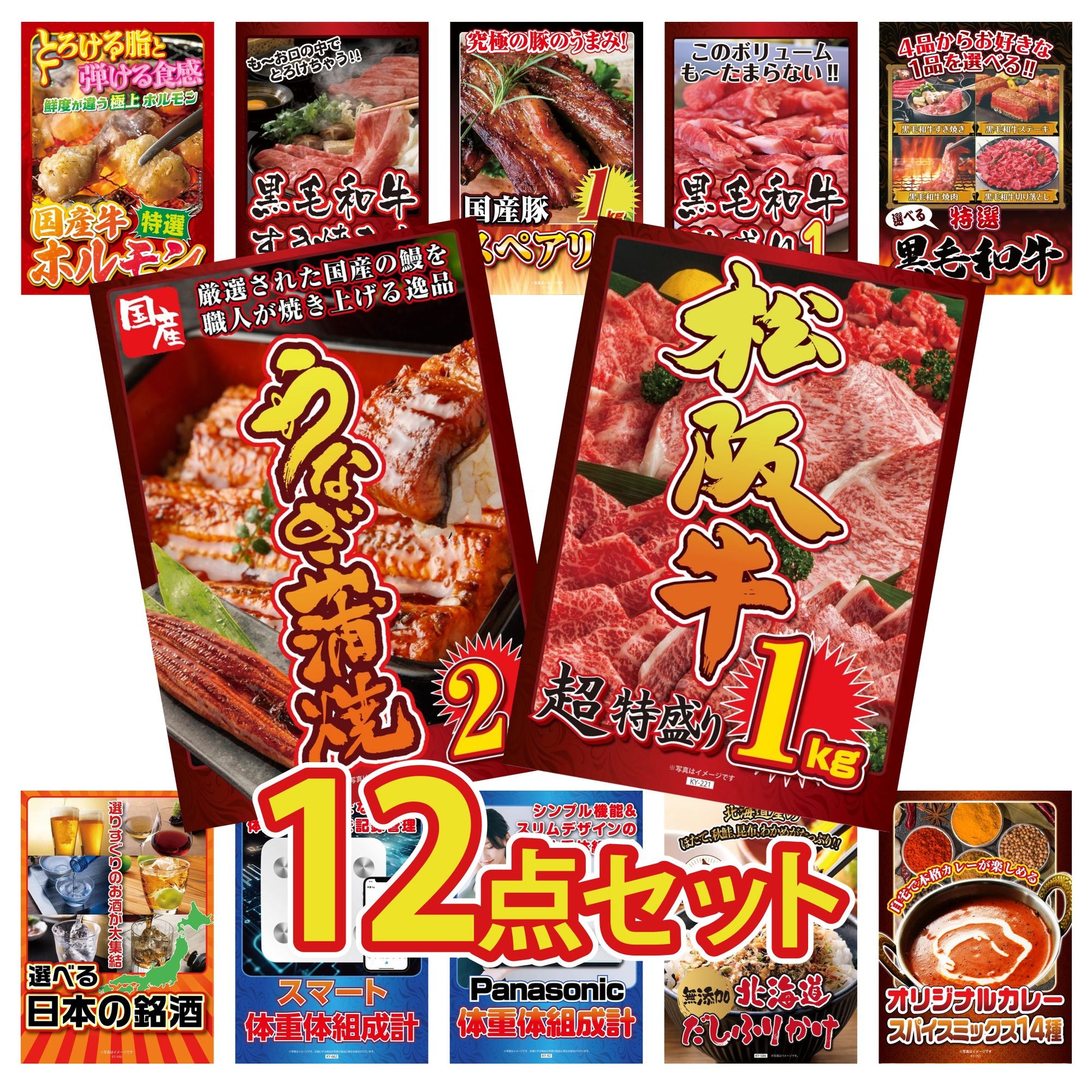 松阪牛 1kg12点セット
