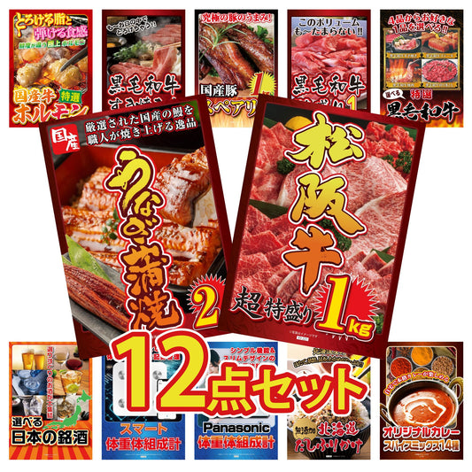松阪牛 1kg12点セット
