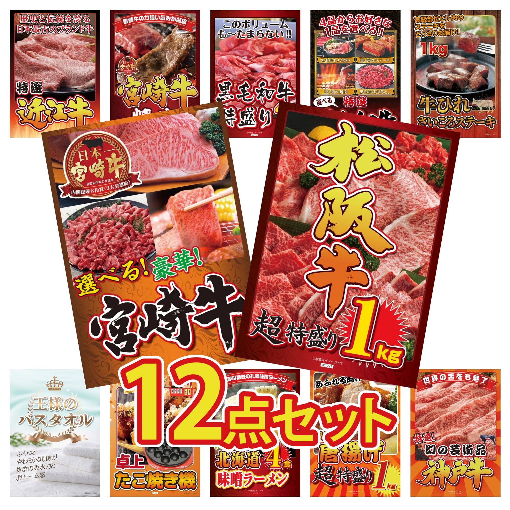 松阪牛 1kg12点セット
