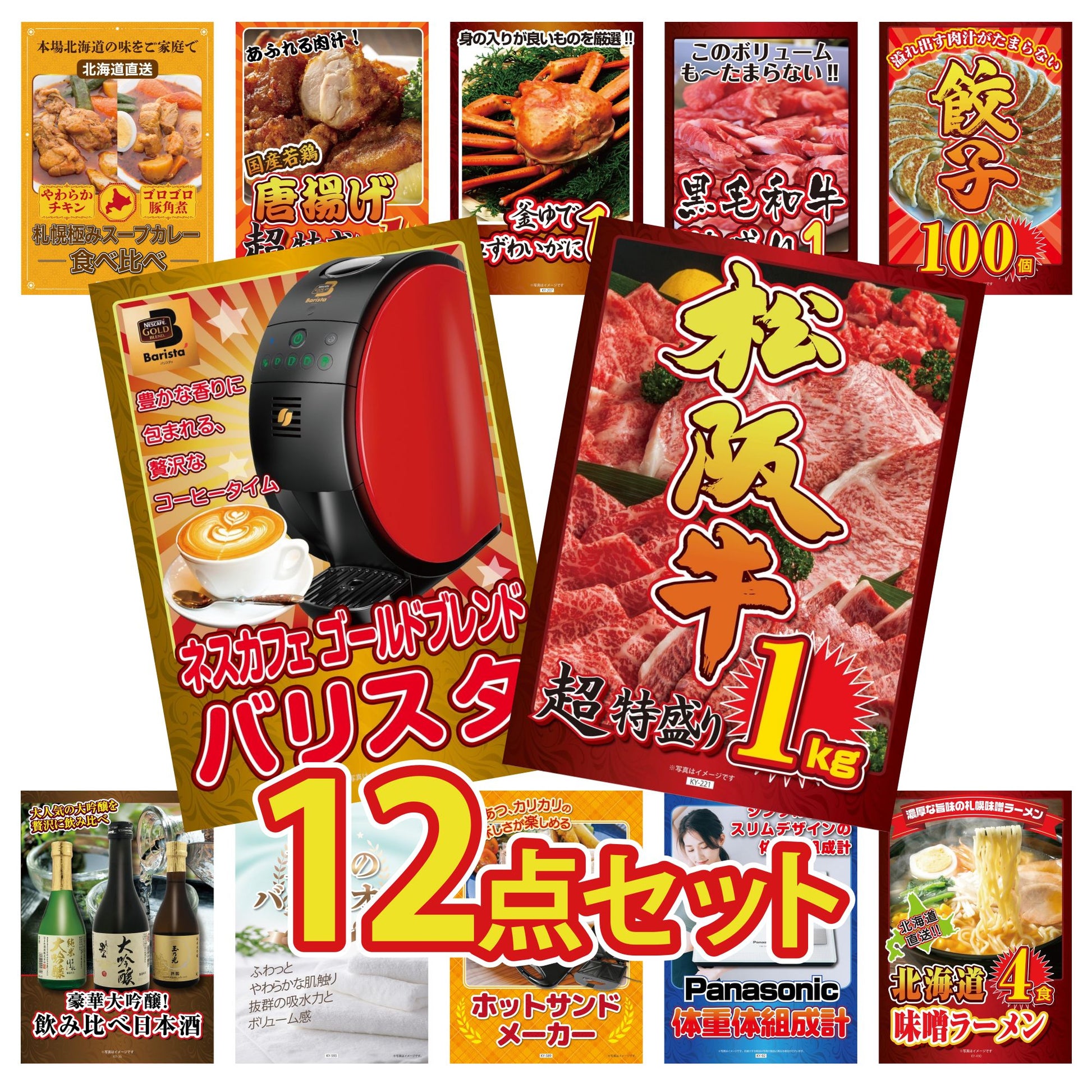 松阪牛 1kg12点セット