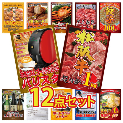 松阪牛 1kg12点セット
