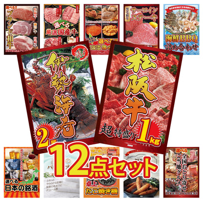 松阪牛 1kg12点セット