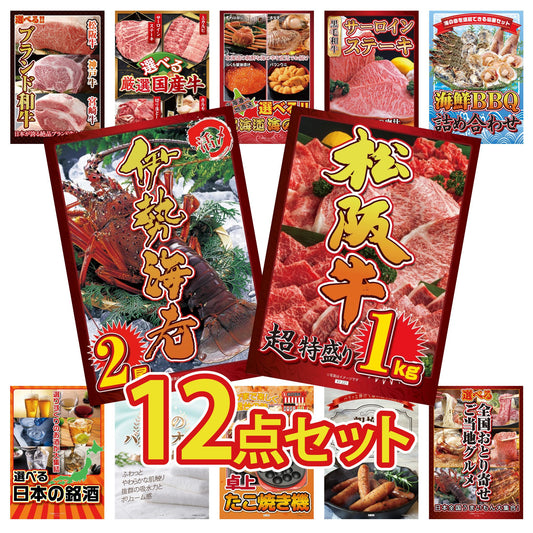 松阪牛 1kg12点セット