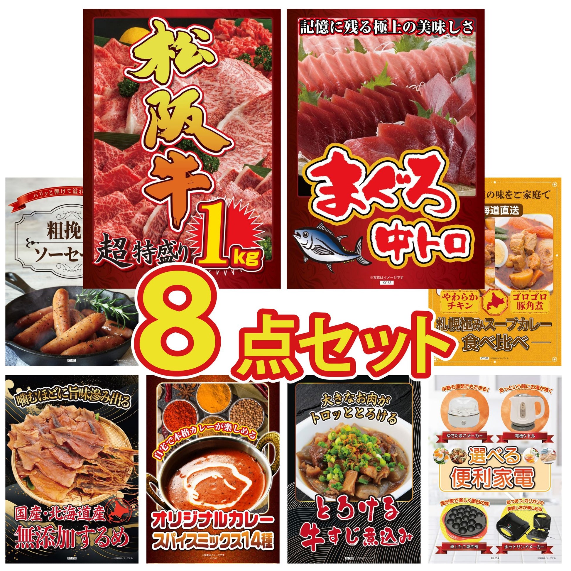 松阪牛 1kg 8点セット