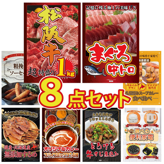 松阪牛 1kg 8点セット