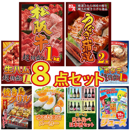 松阪牛 1kg8点セット