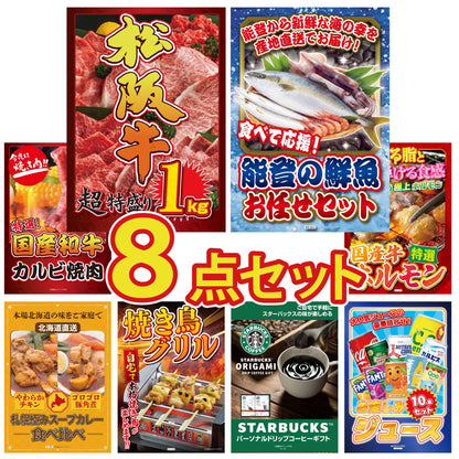 松阪牛 1kg8点セット