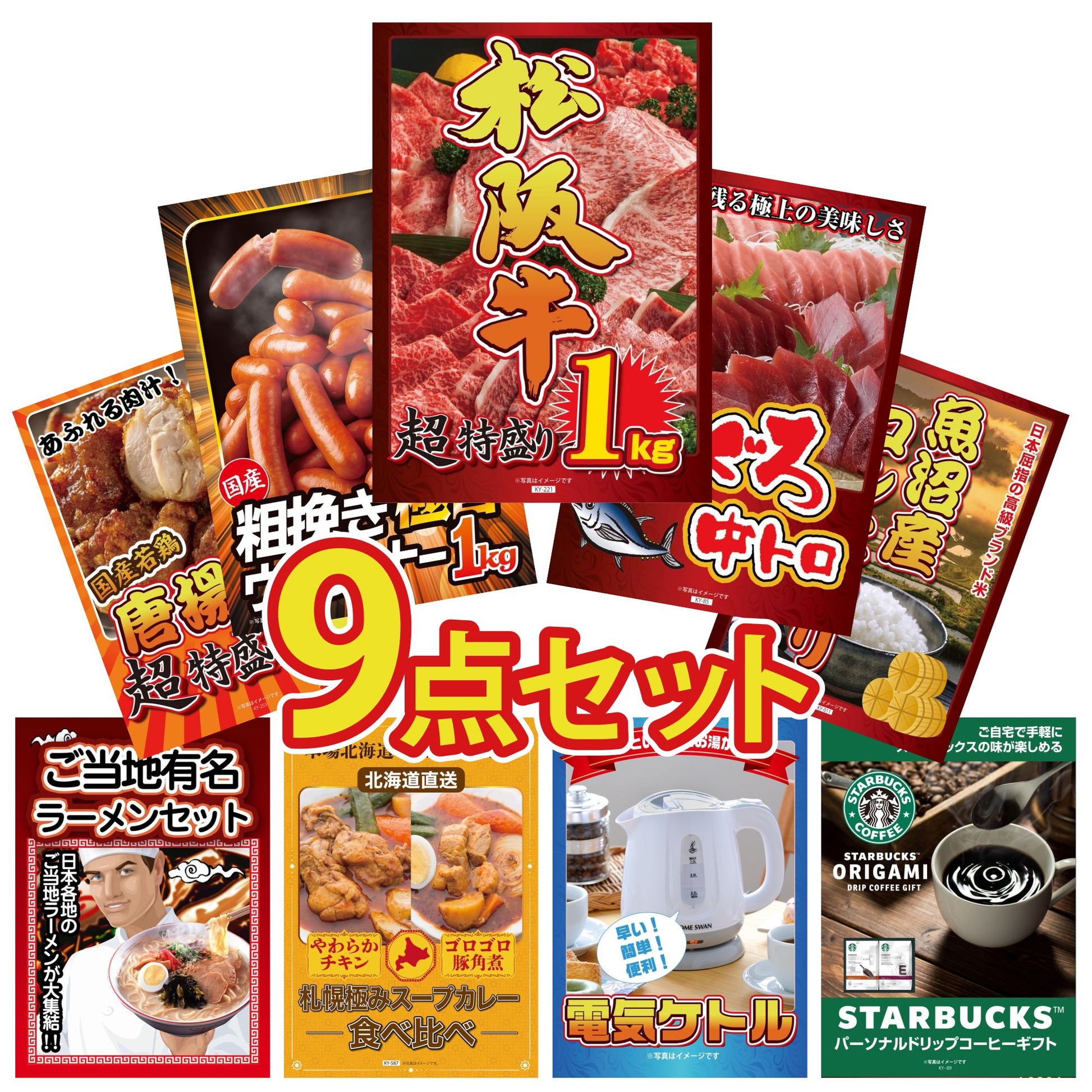 松阪牛 1kg9点セット