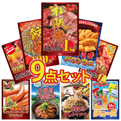 松阪牛 1kg 9点セット(KY-221)