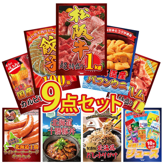 松阪牛 1kg 9点セット(KY-221)