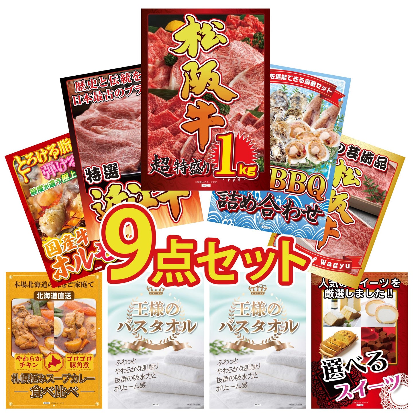 松阪牛 1kg9点セット