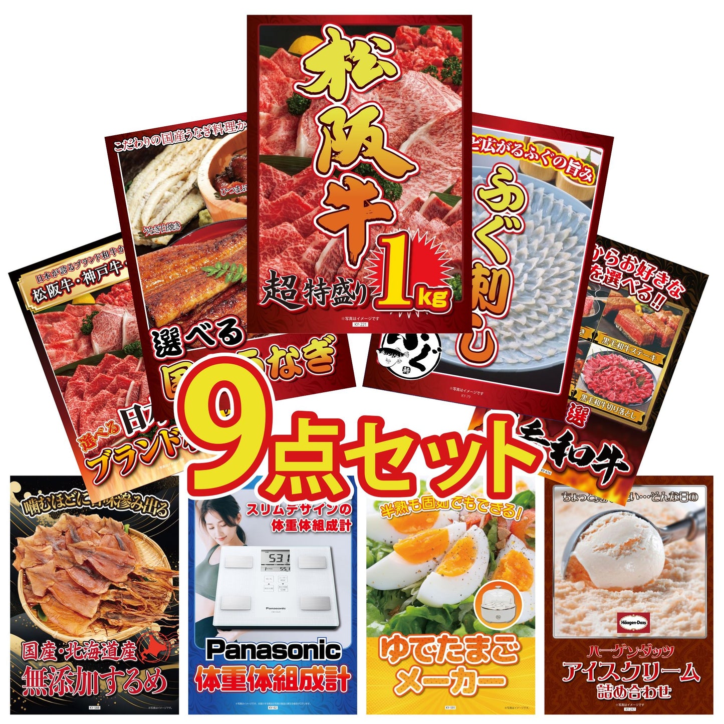 松阪牛 1kg9点セット