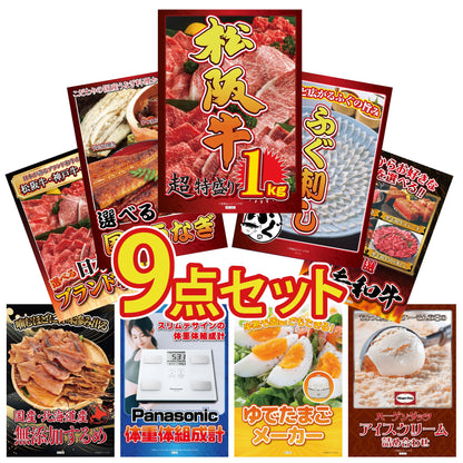 松阪牛 1kg9点セット