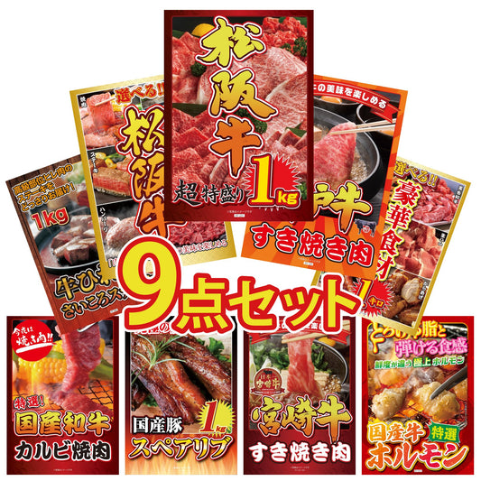 松阪牛 1kg9点セット