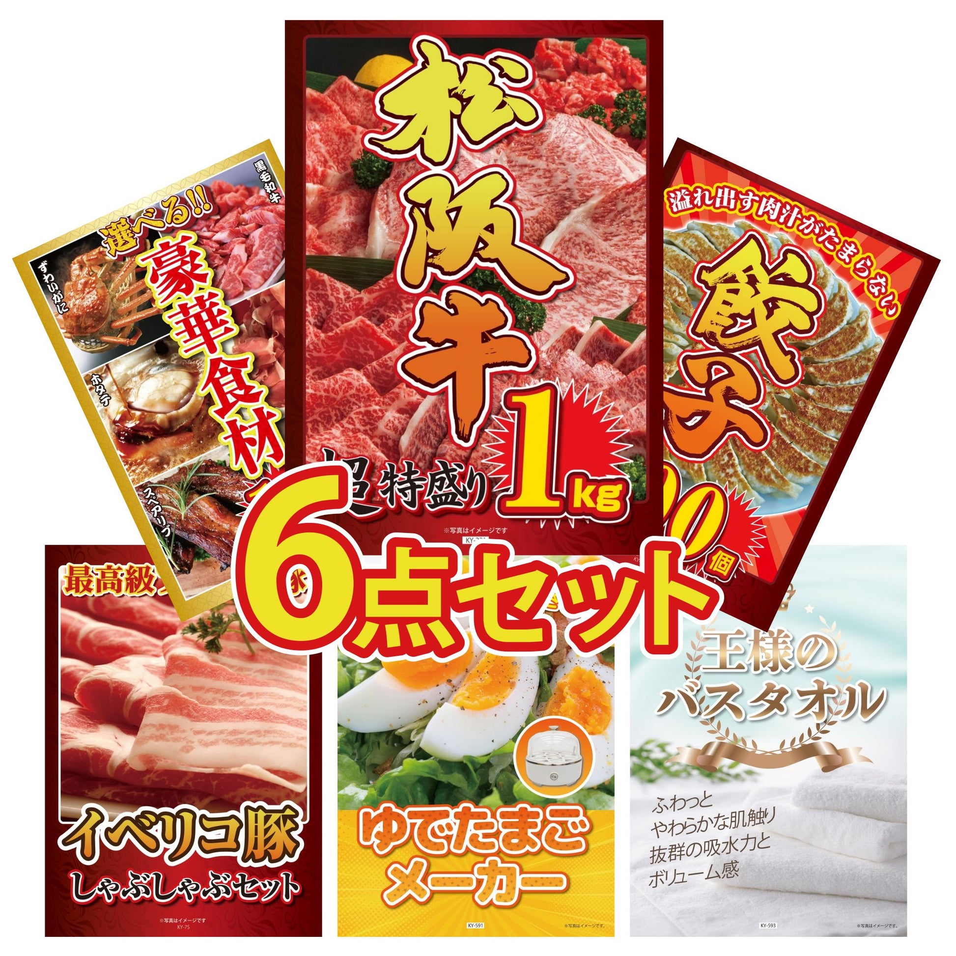 松阪牛 1kg6点セット