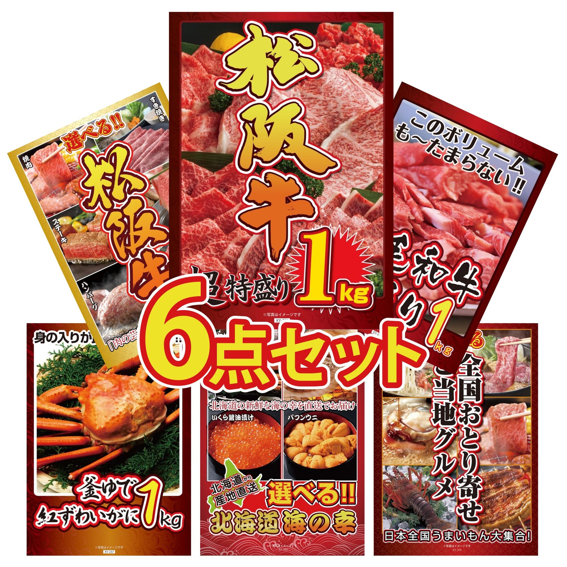 松阪牛 1kg 6点セット(KY-221)