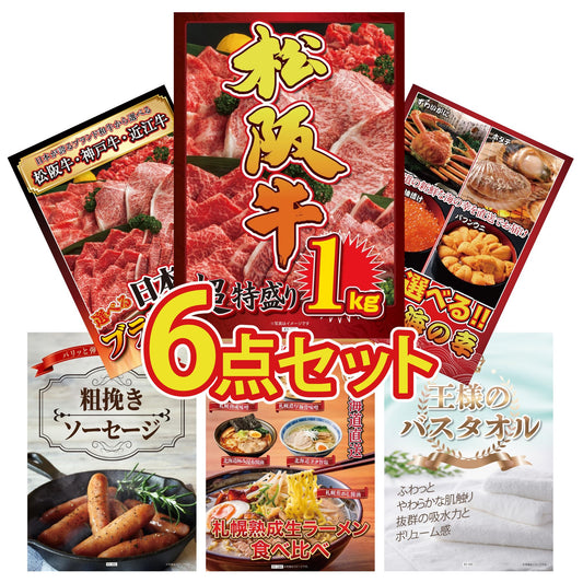 松阪牛 1kg 6点セット